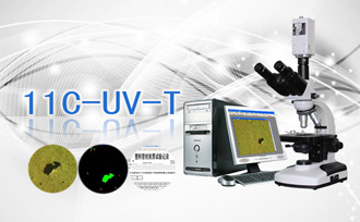 炭黑分散性檢測(cè)顯微鏡11C-UV-T
