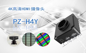 4K高清HDMI攝像頭PZ-H4Y