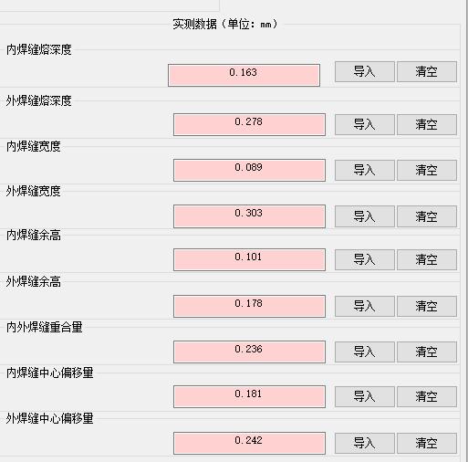 焊接熔深軟件