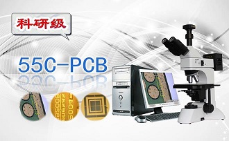 PCB板檢測顯微鏡55C-PCB