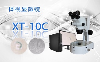 塑料表面檢查顯微鏡XT-10C