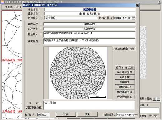 金相分析軟件