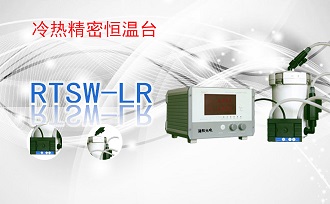 冷熱精密恒溫顯微工作臺RTSW-LR